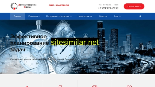 avtomatiziruem-biznes.ru alternative sites