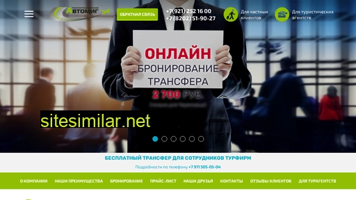 avtomigtk.ru alternative sites