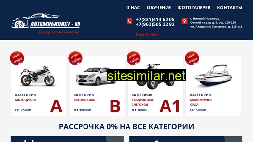 avtomobilist-nn.ru alternative sites