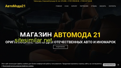 avtomoda21.ru alternative sites