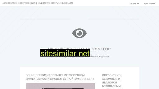 avtomonster.ru alternative sites