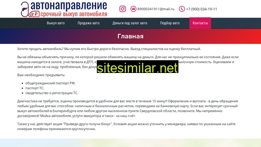 avtonapravlenie.ru alternative sites