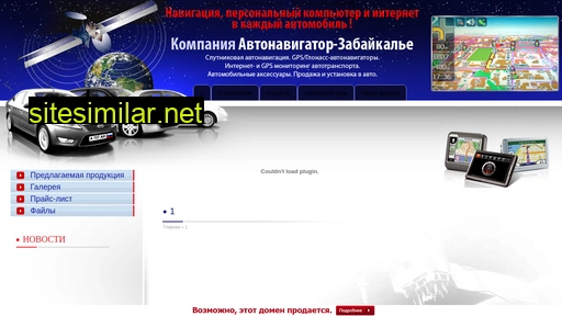 avtonavigator-zabaikalie.ru alternative sites
