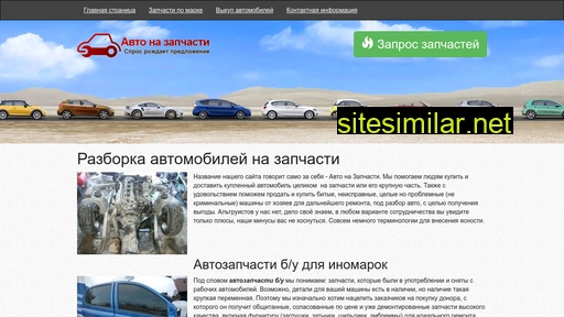 avtonazapchasti.ru alternative sites