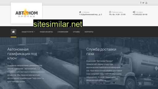 avtonompropan.ru alternative sites