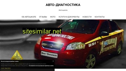 avto-diagnostika68.ru alternative sites
