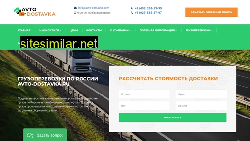 avto-dostavka.ru alternative sites