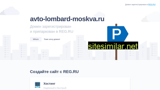 avto-lombard-moskva.ru alternative sites