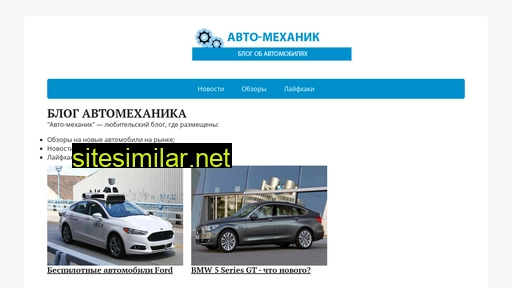 avto-mekhanik.ru alternative sites
