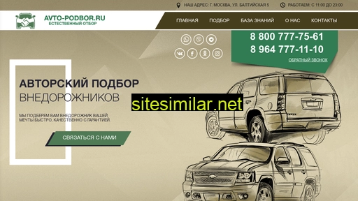 avto-podbor.ru alternative sites