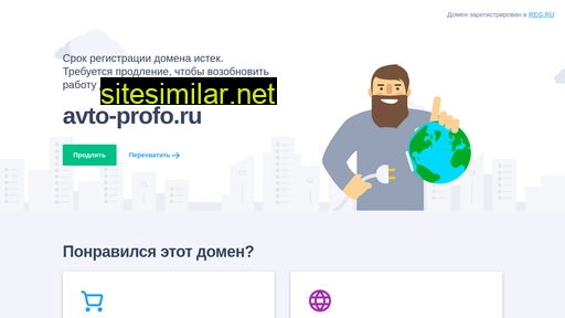 avto-profo.ru alternative sites