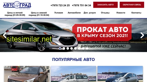 avto-prokat-crimea.ru alternative sites