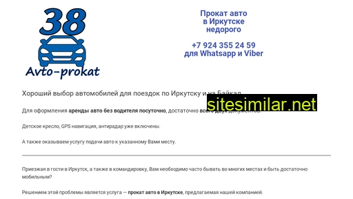avto-prokat38.ru alternative sites