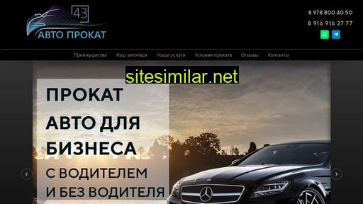 Avto-prokat43 similar sites