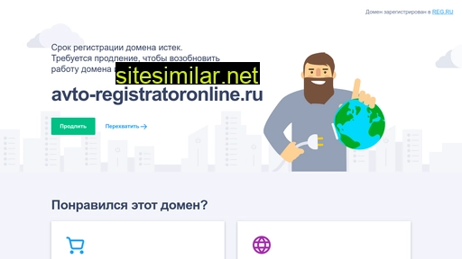 avto-registratoronline.ru alternative sites
