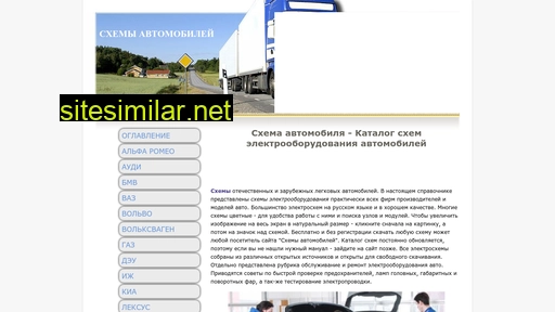 avto-shema.ru alternative sites