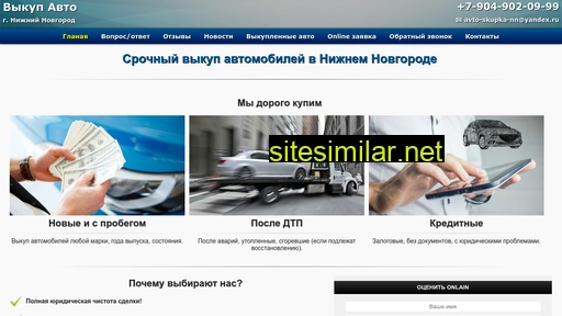Avto-skupka-nn similar sites