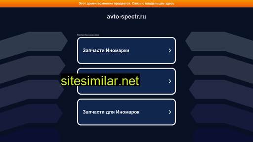 avto-spectr.ru alternative sites