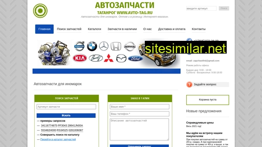 avto-tag.ru alternative sites
