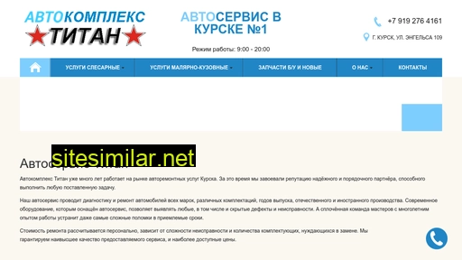 avto-titan.ru alternative sites