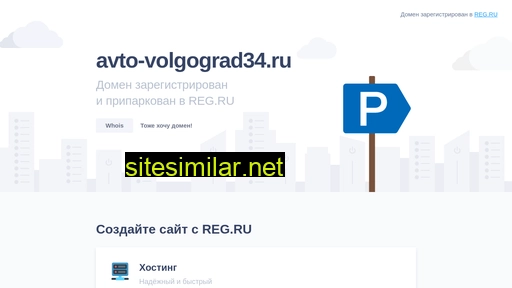 avto-volgograd34.ru alternative sites