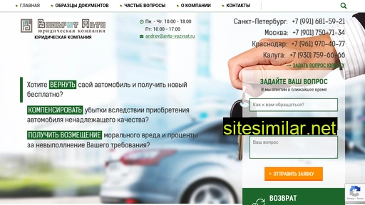 avto-vozvrat.ru alternative sites