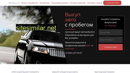 avto-vykup73.ru alternative sites