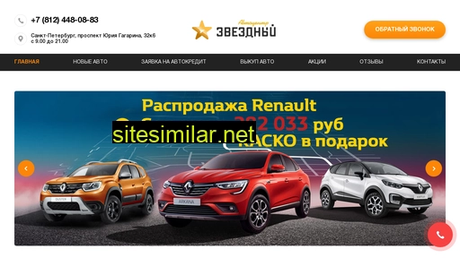 avto-zvezdniy.ru alternative sites
