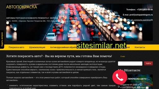 avtopaintingvrn.ru alternative sites