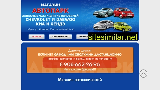 avtopark57.ru alternative sites