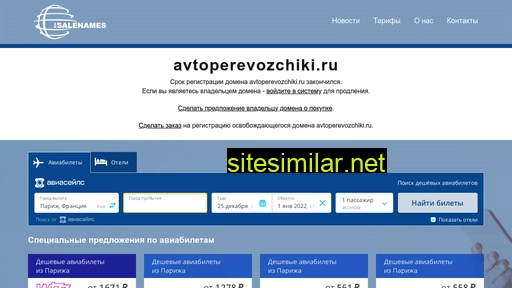 avtoperevozchiki.ru alternative sites
