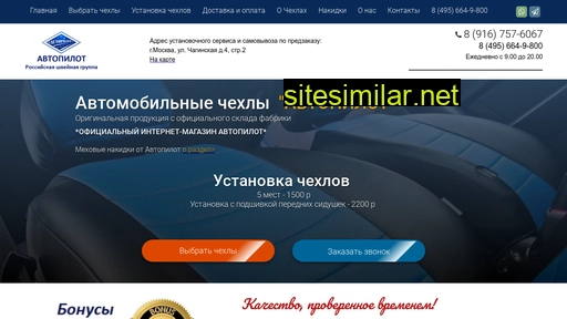 avtopilot-sklad.ru alternative sites