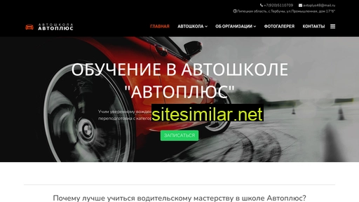 avtoplus48.ru alternative sites