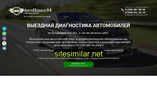 avtopodbor33.ru alternative sites