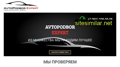 Avtopodborexpert similar sites