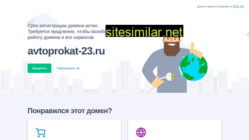 avtoprokat-23.ru alternative sites