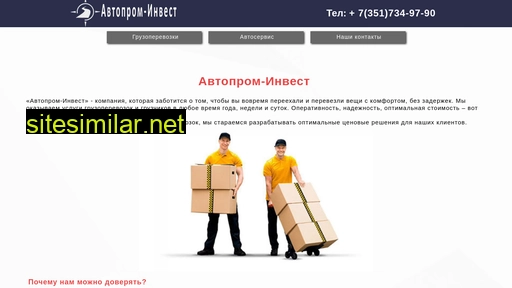 avtoprom-invest.ru alternative sites