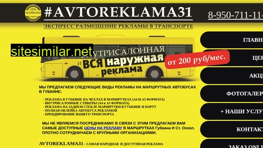 avtoreklama31.ru alternative sites