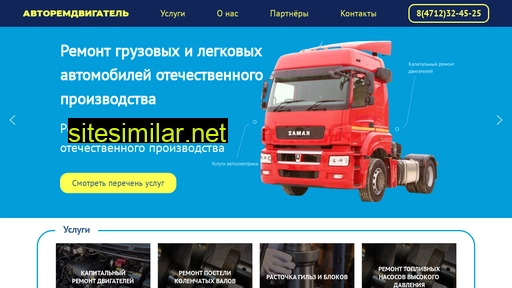 avtoremdvigatel.ru alternative sites