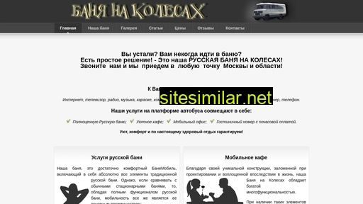 avtosauna.ru alternative sites