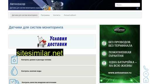 avtosensor.ru alternative sites
