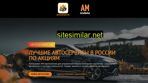 avtoservice-rf.ru alternative sites