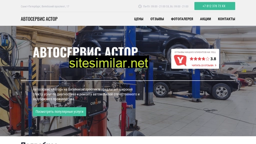 avtoservis-astor.ru alternative sites