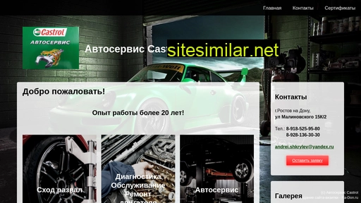 avtoservis-castrol161-rostov.ru alternative sites