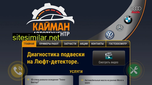 avtoservis-kayman.ru alternative sites