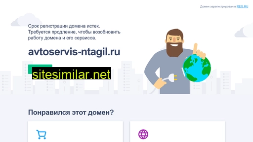 avtoservis-ntagil.ru alternative sites