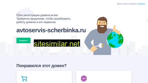 avtoservis-scherbinka.ru alternative sites