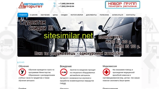 avtoshkola-avtoritet.ru alternative sites