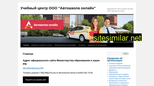 avtoshkola-online-mo.ru alternative sites