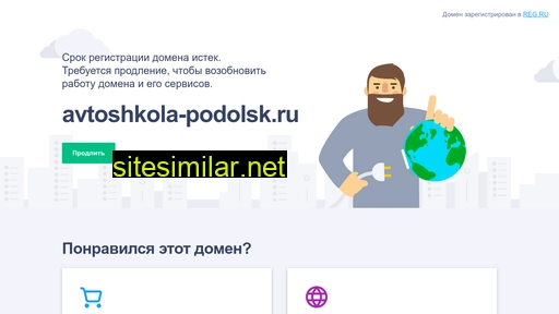 avtoshkola-podolsk.ru alternative sites